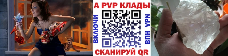 A PVP Crystall  где купить   Верхняя Пышма 